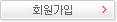 회원가입